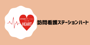 訪問看護ステーション 300x150