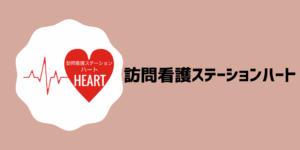 訪問看護ステーション 1